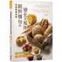 餡料麵包的變化與延伸:臺灣在地食材