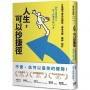 人生，可以抄捷徑：什麼都不會也沒關係，學會怎麼「跳級」就好