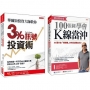華爾街投資大師教你3%訊號投資術 + 會長教你用100張圖學會K線當沖