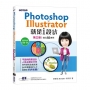 Photoshop X Illustrator就是i設計(第三版-增訂AI應用)
