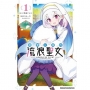 廢棄公園的流浪聖女(1)
