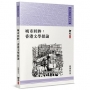 城市回眸:香港文學探論