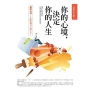 你的心境,決定你的人生:調整心境,才能改變自己的人生