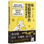 給存股新手的財富翻滾筆記:最適合小資族的「金融股543規律」,用薪水4萬輕鬆打造年收股息20萬!【隨書附贈:存股新手SOP小冊】