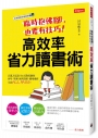 臨時抱佛腳，也要有技巧！高效率省力讀書術