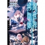 異世界拷問姬07