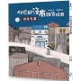 什麼都沒有雜貨店1:暗夜奇遇
