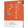 科學有趣之謎
