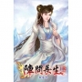 陣問長生113
