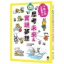 12歲之前一定要學：6.思考未來&實現夢想