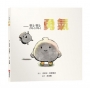 一點點勇氣【SEL情緒素養繪本｜害怕｜陪伴｜自我認同】勇氣不是不害怕，而是帶著顫抖依然選擇前進☆☆☆每個人都有害怕的時候，你只需要一點點勇氣！