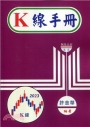 K線手冊