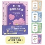 MBTI戀愛解答之書:讀懂你和他的盲點與需求,談一場不內耗的戀愛(首刷限量贈品:MBTI戀愛人格書卡)