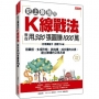 史上最強的K線戰法,教你用320張圖賺1000萬:用單根、多根形態,與指標、成交量的共振,建立賺爆的交易系統(熱銷再版)