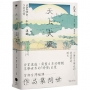 天上大風：良寬俳句．和歌．漢詩500首