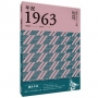 年記1963:或許,不只三十個短篇