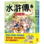 水滸傳(上/下)(不分售)