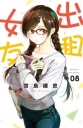 出租女友08