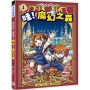 魔法學院！變變變！1哇！魔幻之森