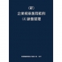 新 企業規章應用範例(4)銷售管理
