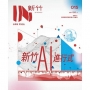 IN新竹: AI新創進行式
