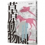 草原動物園