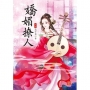 嬌媚撩人 中