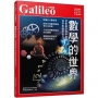 數學的世界:從快樂學習中增強科學與數學實力 人人伽利略20