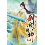劍定乾坤131
