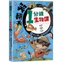 笑翻天1分鐘生物課(04)【天上飛、海裡游的動物】哇～啦～啦(配漫畫真好)