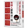 有錢人都靠這一招年收破億:從上千人的成功致富經驗中淬煉出成為有錢人的「最快捷徑」