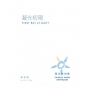 凝光初現：華文俳句集