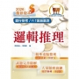邏輯推理
