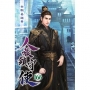 人族鎮守使166