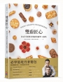 雙廚匠心：法式可頌與布里歐的精準工藝學