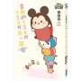 當我們TSUM TSUM在一起