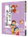 烏龍小學的唐詩遊樂園(02)杜胖的青春小鳥(二版)