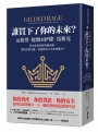 誰買下了你的未來？:從彼得.提爾到伊隆.馬斯克，矽谷富豪如何透過金權，奪取掌控金融、資訊與民主未來的權力？