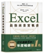 Excel最強商業實戰書【完全版】：濃縮於一冊！任何人都能立即活用於職場的知識