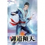 御道傾天42