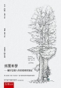 休閒美學:屬於您個人的旅遊速寫筆記