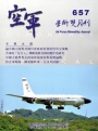 空軍學術雙月刊657(106/04)