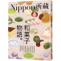 和菓子物語：Nippon所藏日語嚴選講座（1書1雲端MP3音檔）