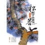 松樹下的問答:漫漫語花