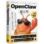 全民養龍蝦!OpenClaw 超入門