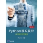 Python程式設計：AI與資料科學應用