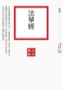 法華經