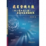 飛星紫微斗數：《十二宮六七二象》廣義的基礎論斷訣 精裝（１版５刷）