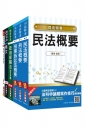 【2018年最新版】經濟部[台電、中油、台水]新進職員甄試[政風類]套書(贈國文(作文)完全攻略及經濟部新進職員甄試作答紙)