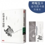 往事並不如煙 (時報五十．金句透卡組限量版)